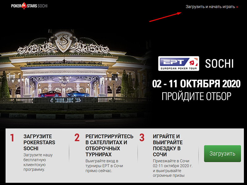 Сайт рума PokerStars Sochi.